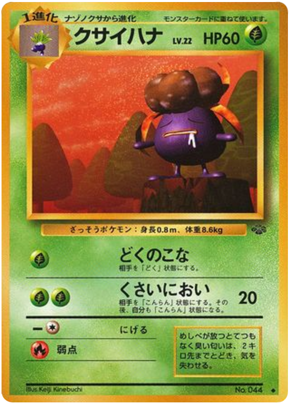 Gloom - Pokémon Jungle