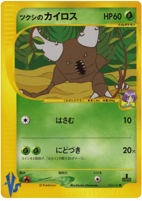 Bugsy's Pinsir - VS - #010
