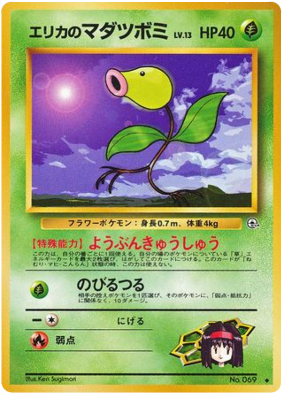Erika's Bellsprout (LV. 13) - Leaders' Stadium