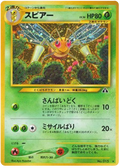 Beedrill - Crossing The Ruins...