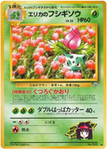 Erika's Ivysaur - Challenge from the Darkness