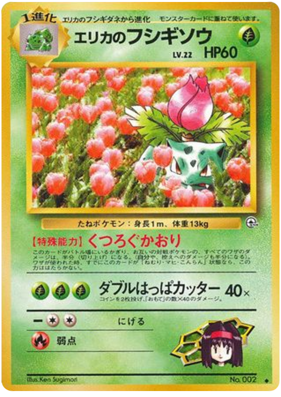 Erika's Ivysaur - Challenge from the Darkness