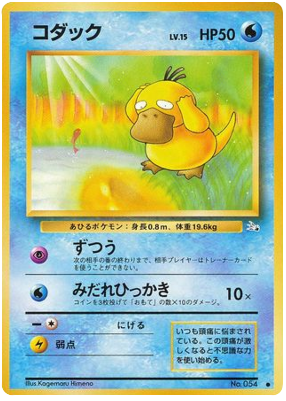 Psyduck - Mystery of the Fossils
