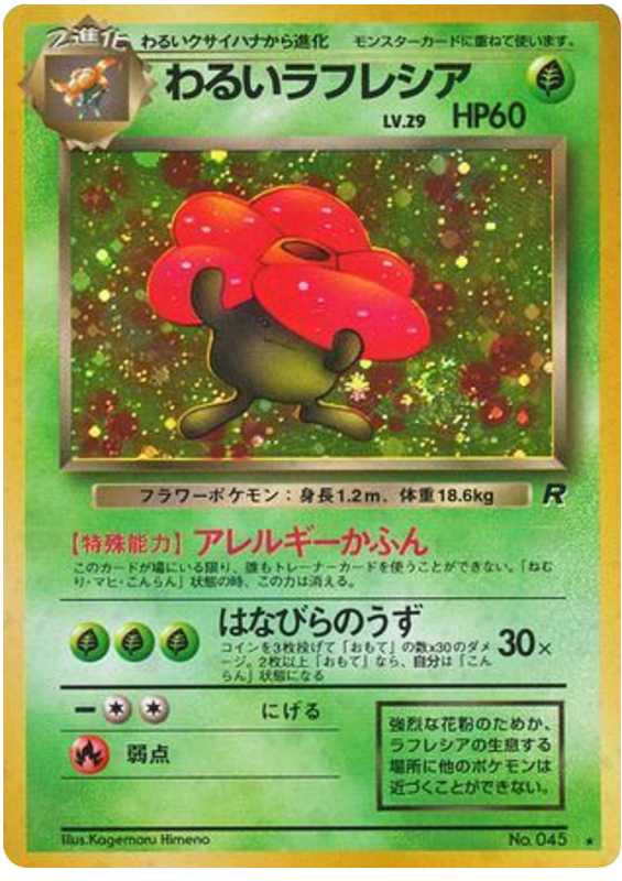 Dark Vileplume - Rocket Gang