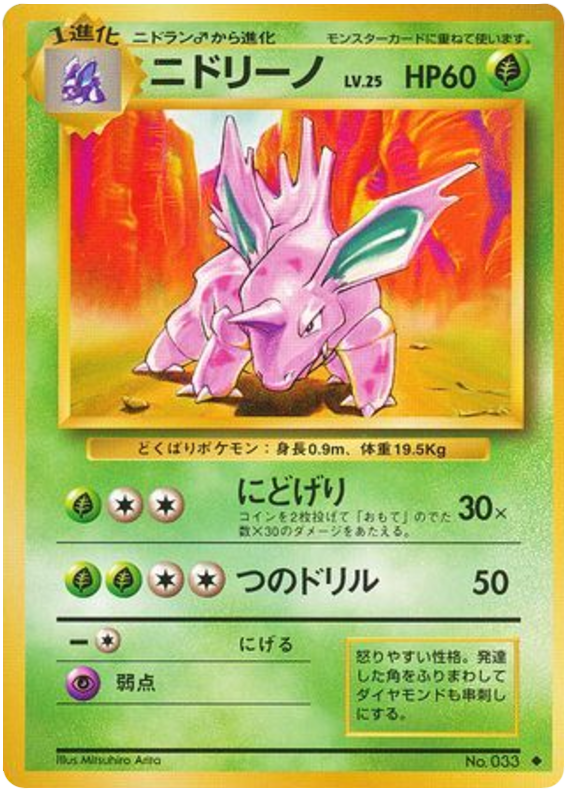 Nidorino - Expansion Pack