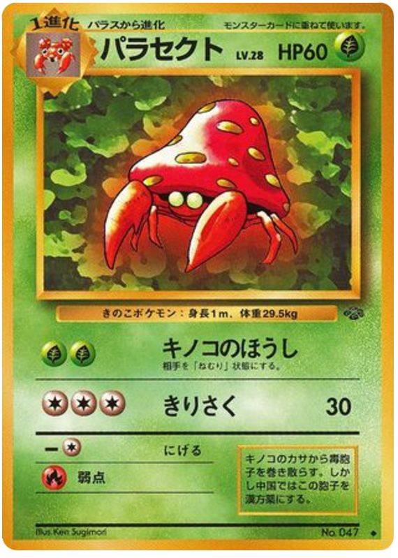 Parasect - Pokémon Jungle