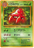 Parasect - Pokémon Jungle