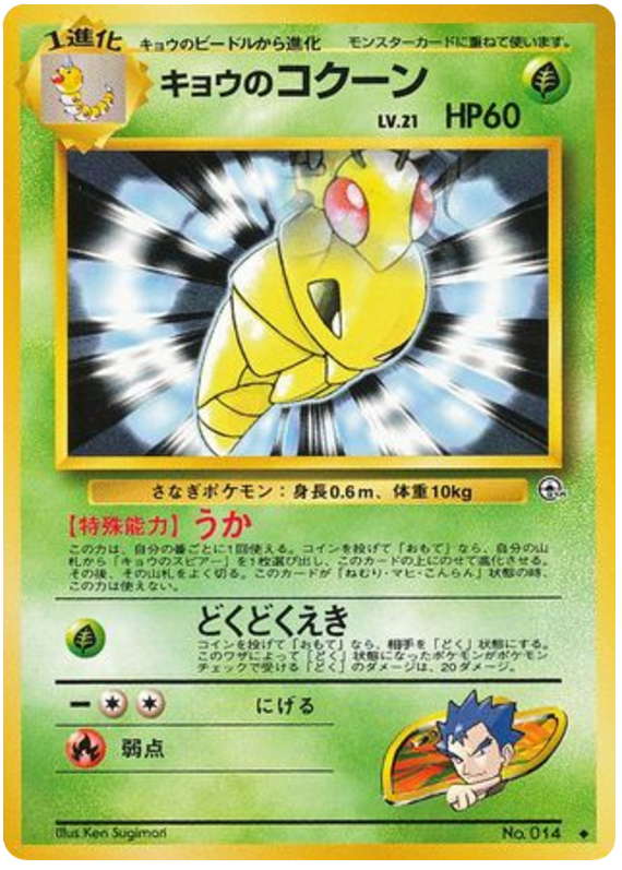 Koga's Kakuna - Challenge from the Darkness