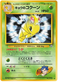 Koga's Kakuna - Challenge from the Darkness