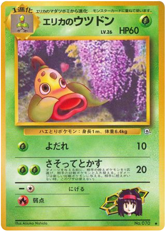 Erika's Weepinbell - Leaders' Stadium