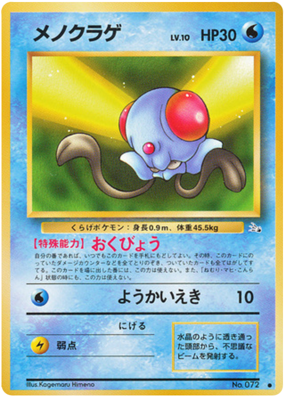 Tentacool - Mystery of the Fossils