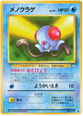 Tentacool - Mystery of the Fossils