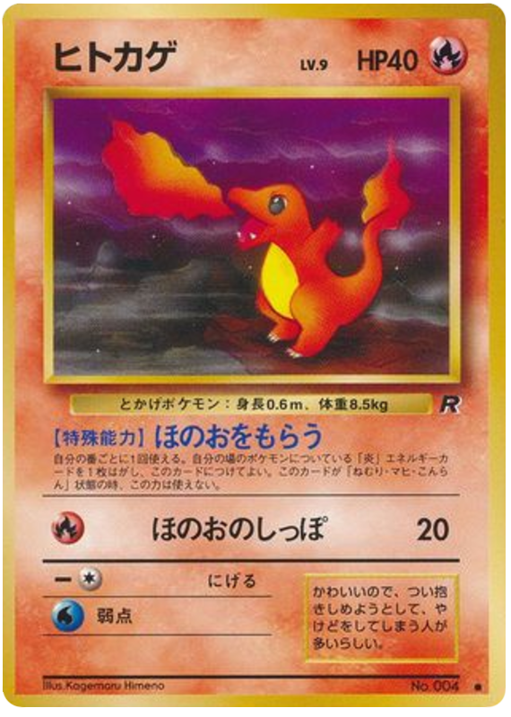 Charmander - Rocket Gang