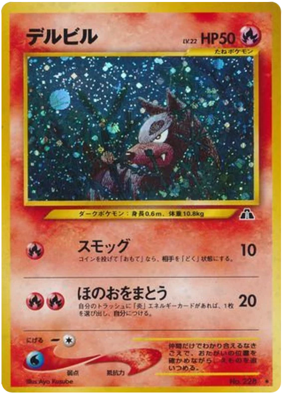 Houndour (Holo) - Crossing The Ruins...