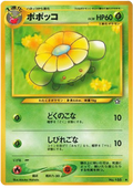 Skiploom - Gold, Silver, To A New World...
