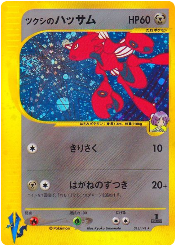 Bugsy's Scizor - VS - #013