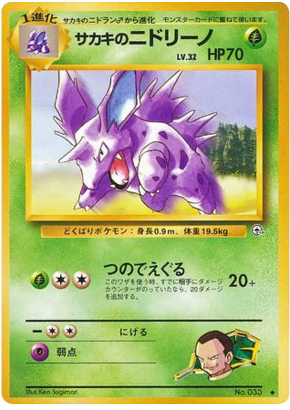 Giovanni's Nidorino - Challenge from the Darkness