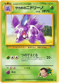 Giovanni's Nidorino - Challenge from the Darkness