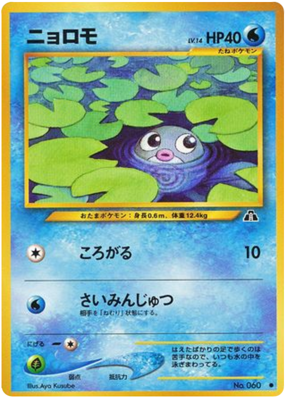 Poliwag - Crossing The Ruins...
