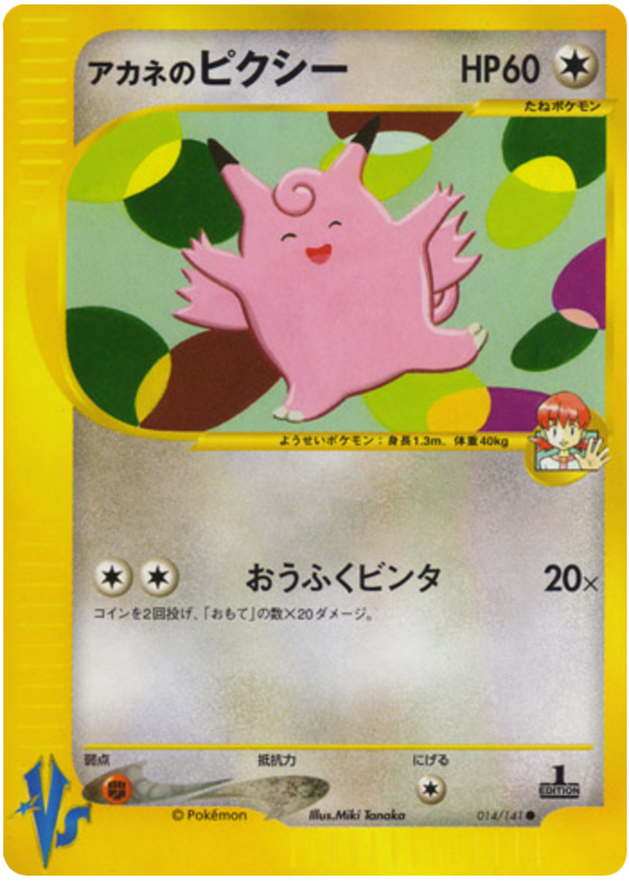 Whitney's Clefable - VS - #014