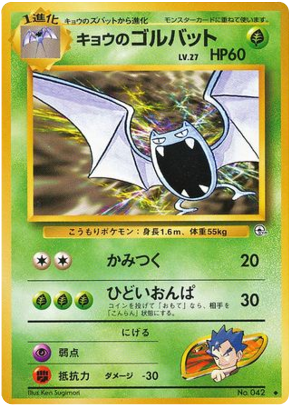Koga's Golbat - Challenge from the Darkness