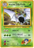 Koga's Golbat - Challenge from the Darkness