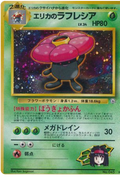 Erika's Vileplume - Leaders' Stadium