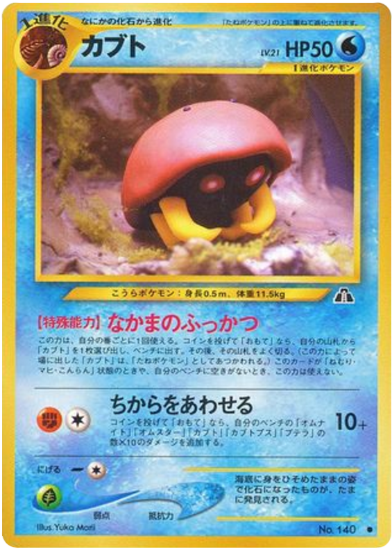Kabuto - Crossing The Ruins...