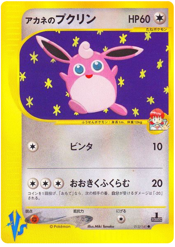 Whitney's Wigglytuff - VS - #015