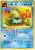 Omanyte - Mystery of the Fossils