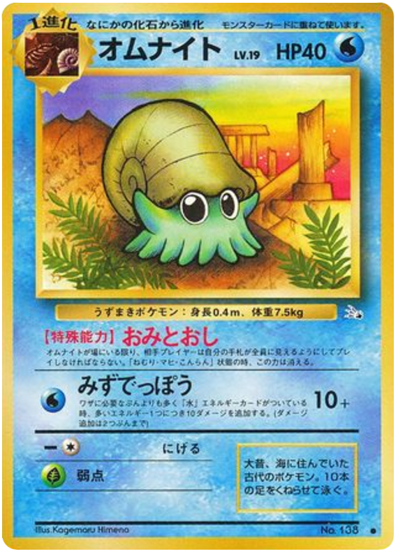 Omanyte - Mystery of the Fossils