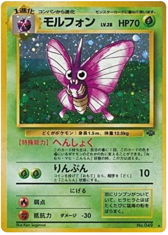 Venomoth - Pokémon Jungle