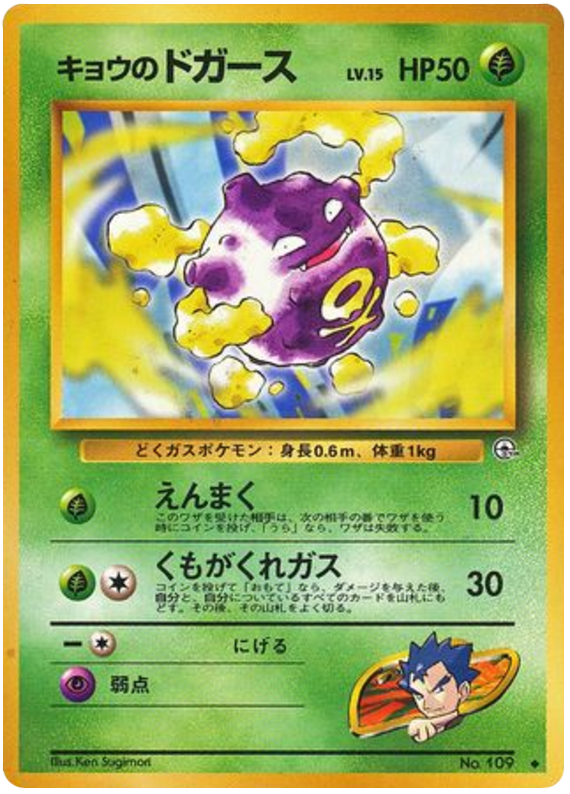 Koga's Koffing - Challenge from the Darkness
