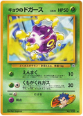 Koga's Koffing - Challenge from the Darkness
