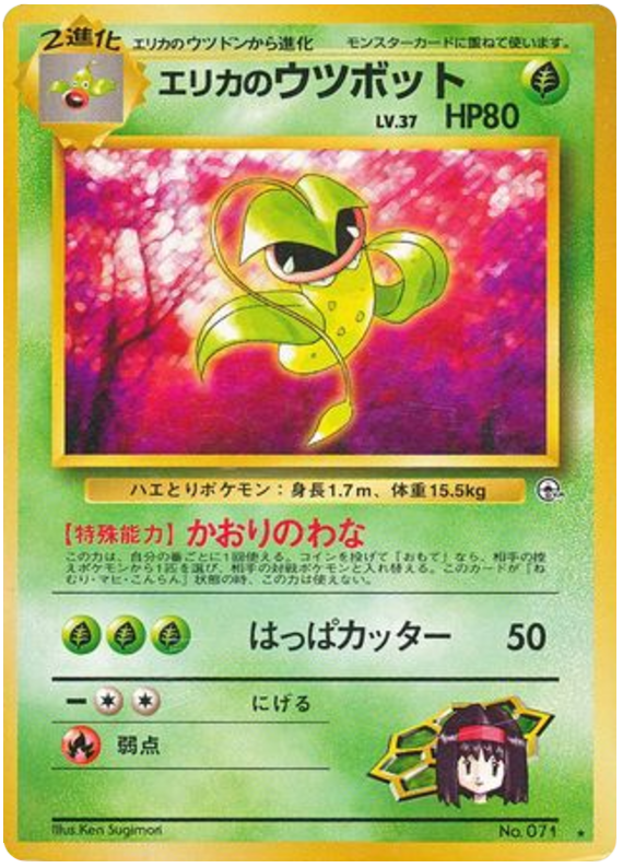 Erika's Victreebel - Leaders' Stadium