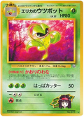 Erika's Victreebel - Leaders' Stadium