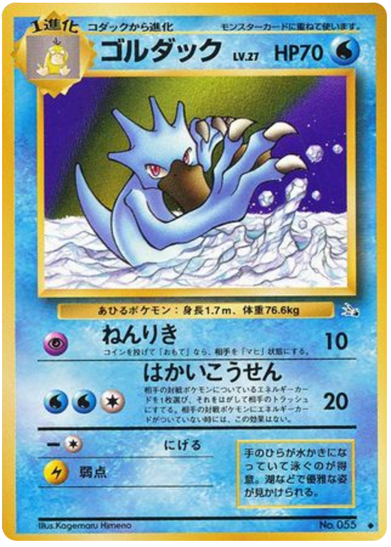 Golduck - Mystery of the Fossils