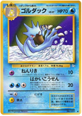 Golduck - Mystery of the Fossils