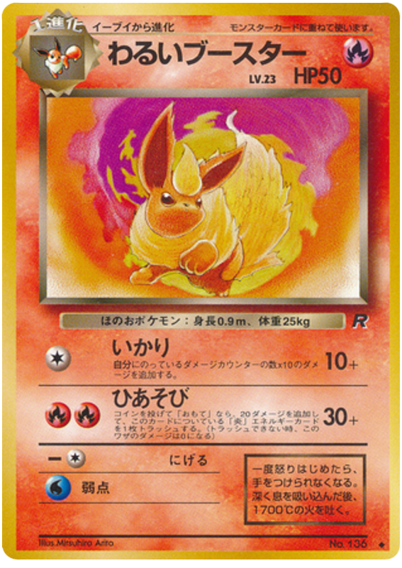 Dark Flareon - Rocket Gang