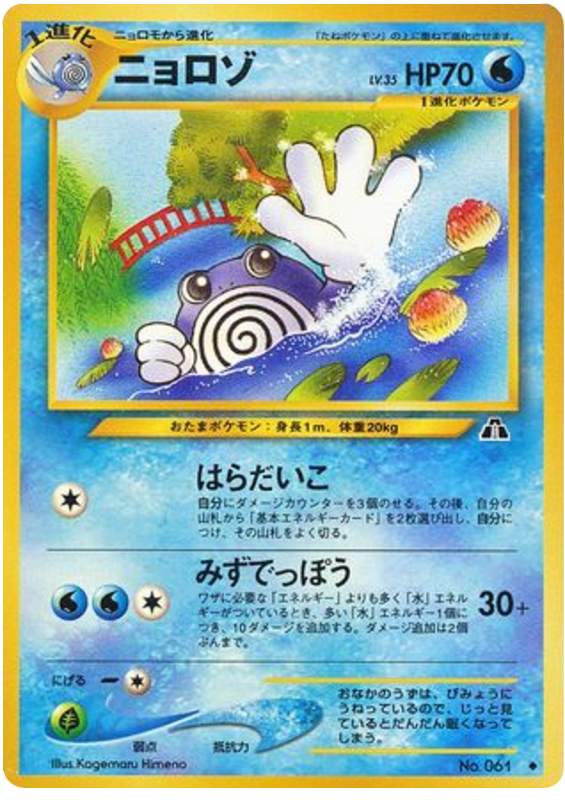 Poliwhirl - Crossing The Ruins...