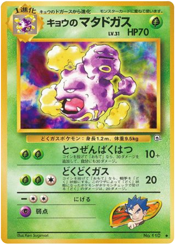 Koga's Weezing - Challenge from the Darkness