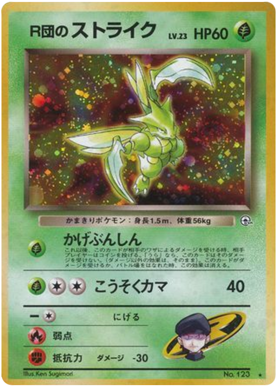 Rocket's Scyther - Leaders' Stadium