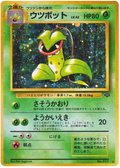 Victreebel - Pokémon Jungle