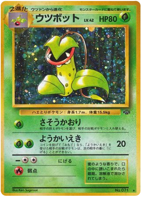 Victreebel - Pokémon Jungle