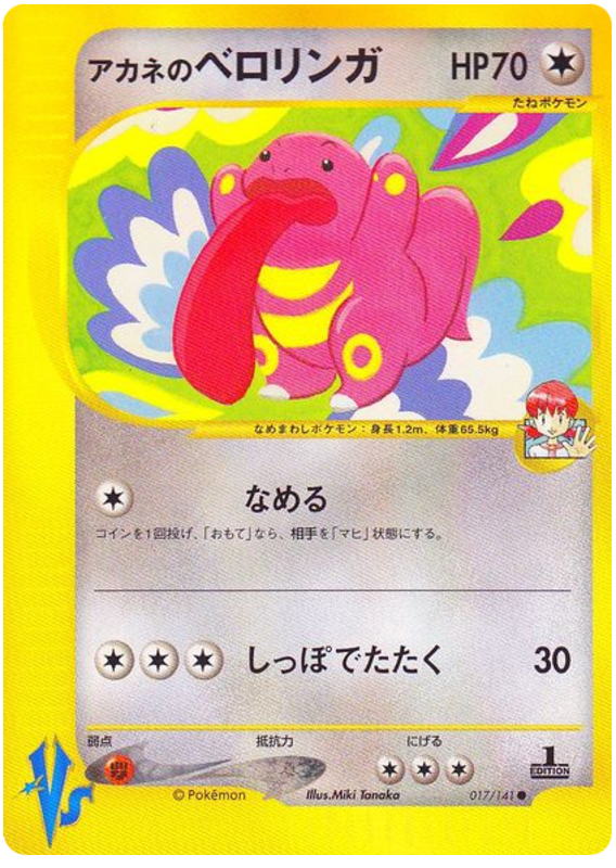 Whitney's Lickitung - VS - #017