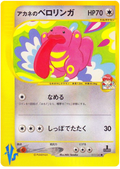 Whitney's Lickitung - VS - #017