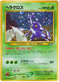 Heracross - Gold, Silver, To A New World...