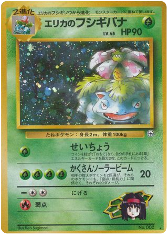 Erika's Venusaur - Challenge from the Darkness