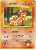 Brock's Vulpix (LV. 10) - Leaders' Stadium
