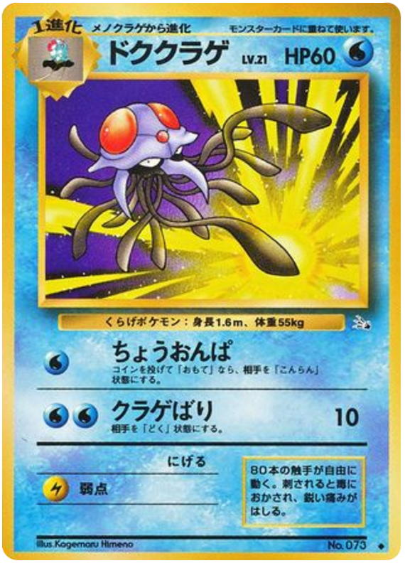 Tentacruel - Mystery of the Fossils
